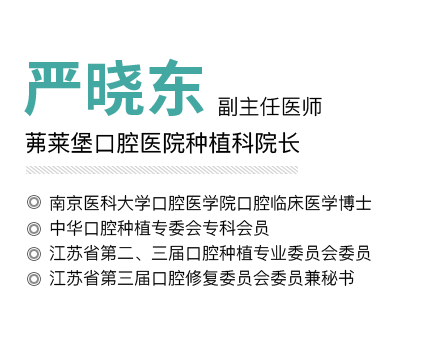 严晓东